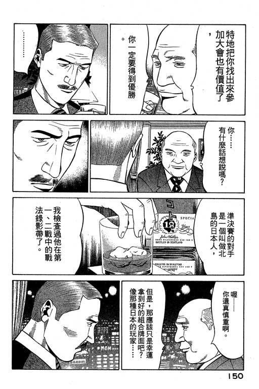 赌王斗千王 第3卷 第150页