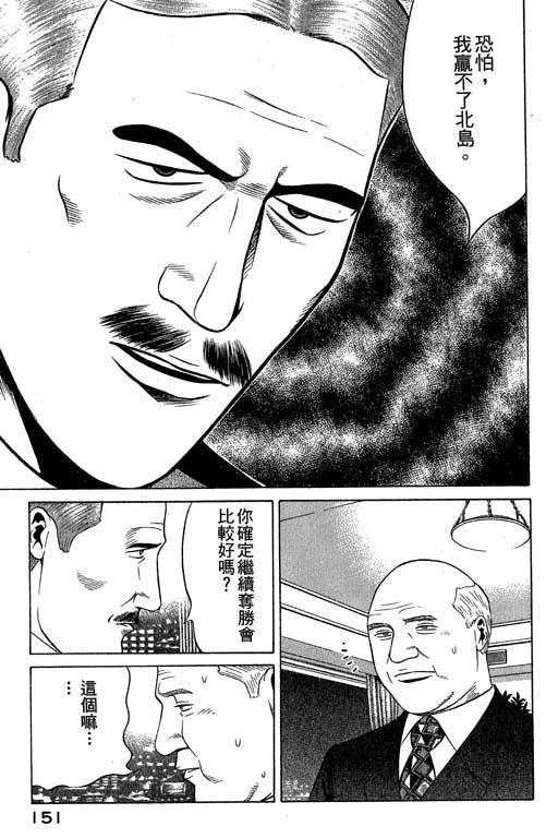 赌王斗千王 第3卷 第151页