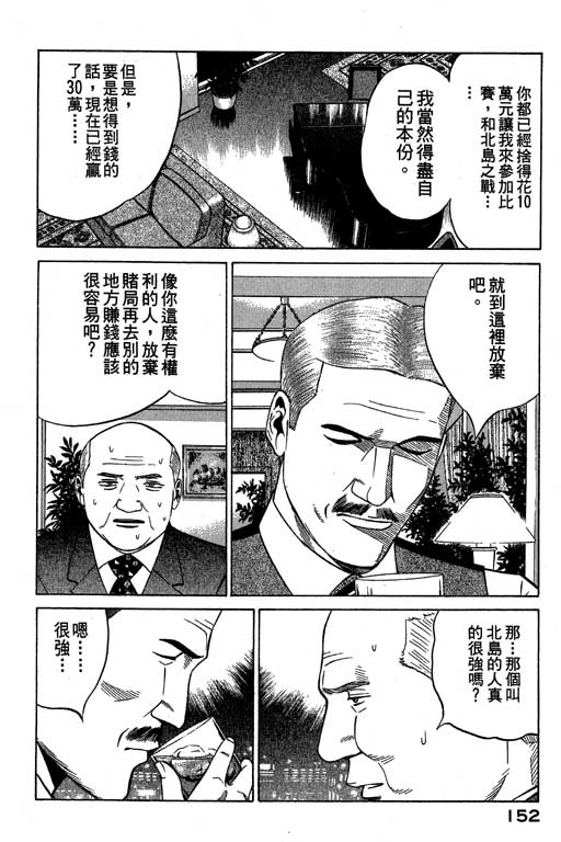 赌王斗千王 第3卷 第152页