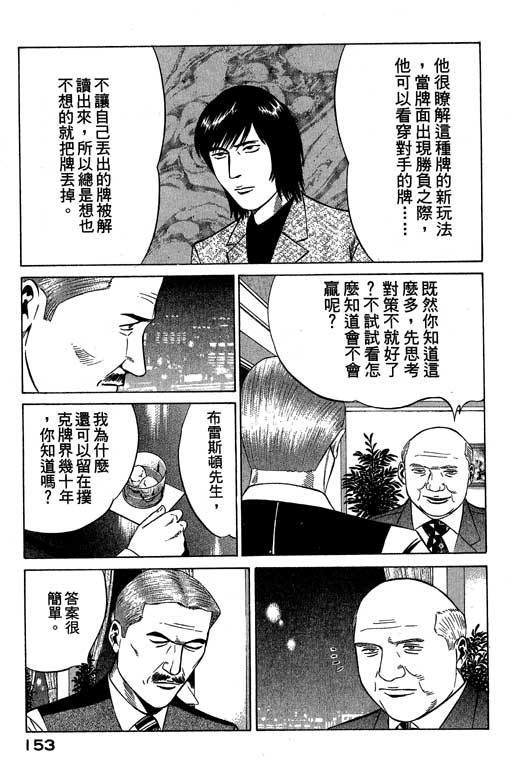 赌王斗千王 第3卷 第153页