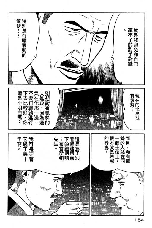 赌王斗千王 第3卷 第154页