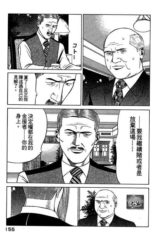 赌王斗千王 第3卷 第155页