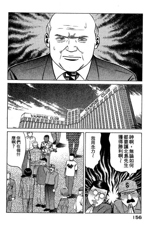 赌王斗千王 第3卷 第156页