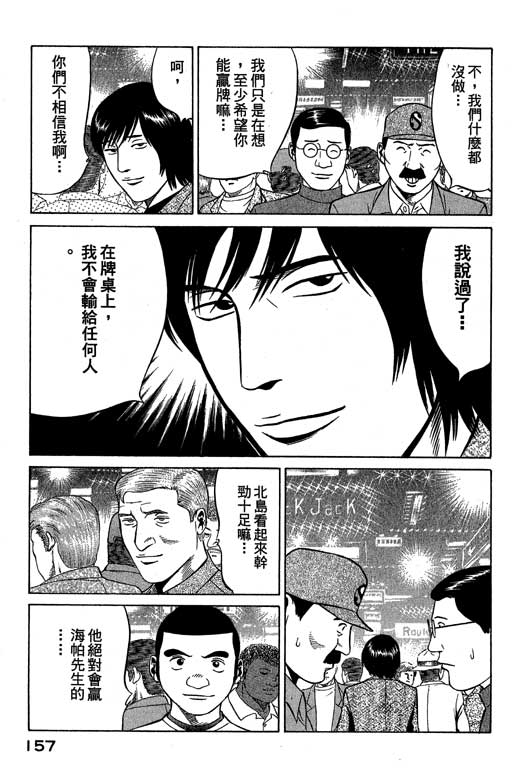 赌王斗千王 第3卷 第157页