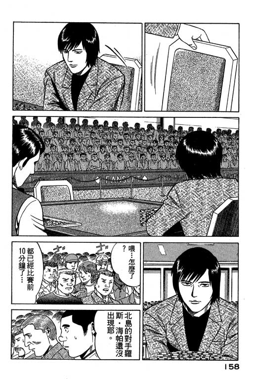 赌王斗千王 第3卷 第158页