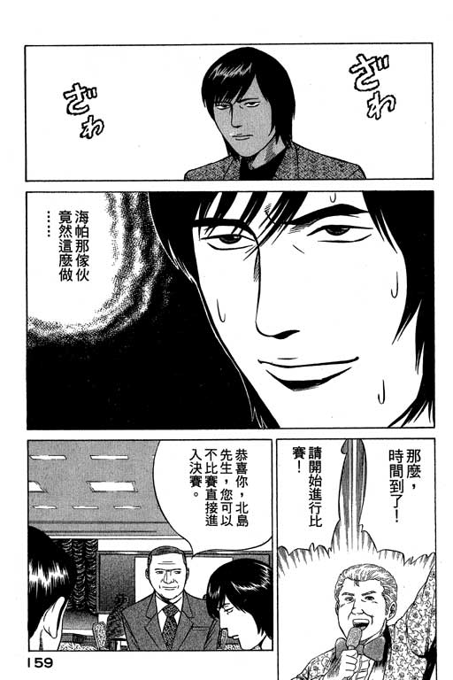 赌王斗千王 第3卷 第159页