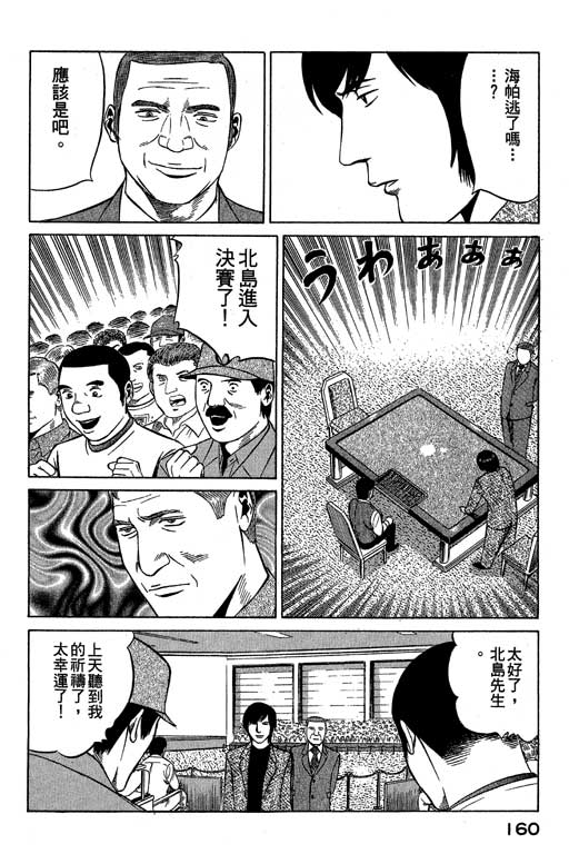 赌王斗千王 第3卷 第160页