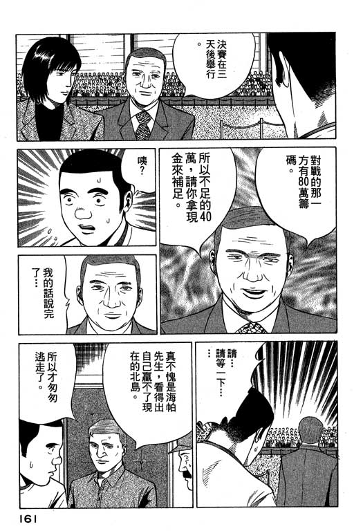 赌王斗千王 第3卷 第161页