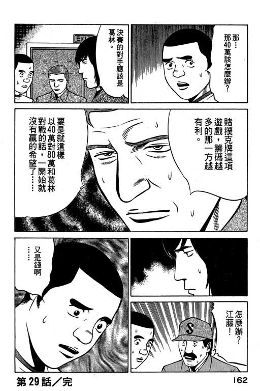 赌王斗千王 第3卷 第162页