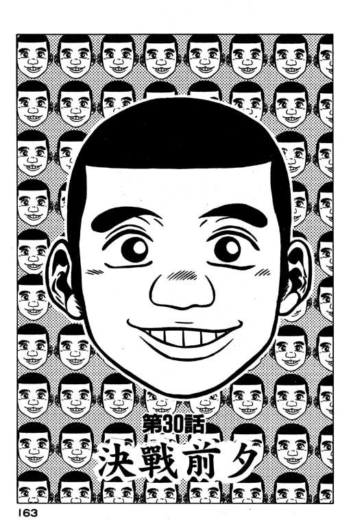 赌王斗千王 第3卷 第163页