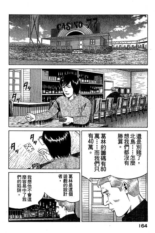 赌王斗千王 第3卷 第164页