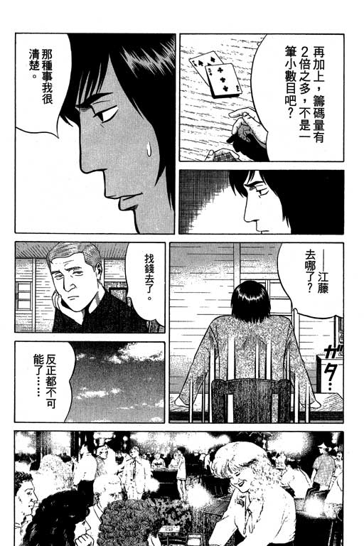 赌王斗千王 第3卷 第165页