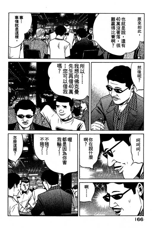 赌王斗千王 第3卷 第166页