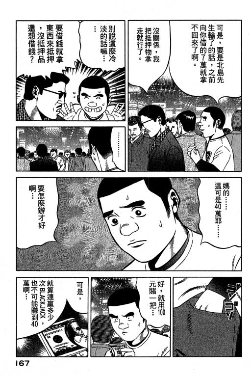 赌王斗千王 第3卷 第167页