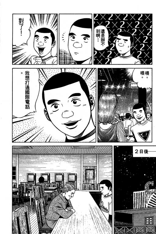 赌王斗千王 第3卷 第168页