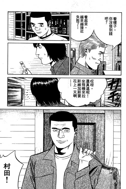 赌王斗千王 第3卷 第169页