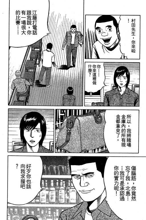 赌王斗千王 第3卷 第170页