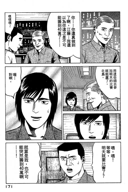 赌王斗千王 第3卷 第171页