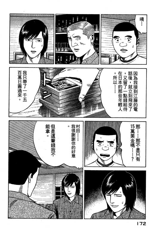 赌王斗千王 第3卷 第172页