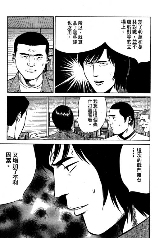 赌王斗千王 第3卷 第173页