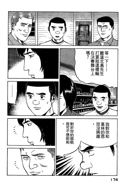 赌王斗千王 第3卷 第174页