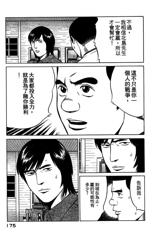 赌王斗千王 第3卷 第175页