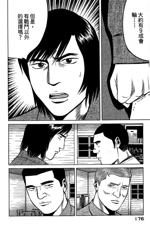 赌王斗千王 第3卷 第176页