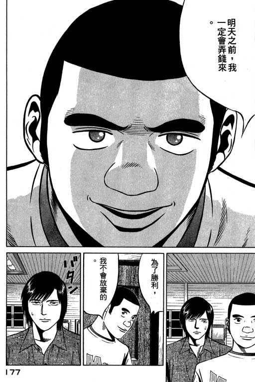 赌王斗千王 第3卷 第177页