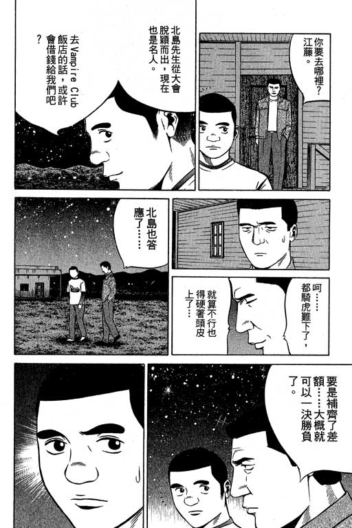 赌王斗千王 第3卷 第178页