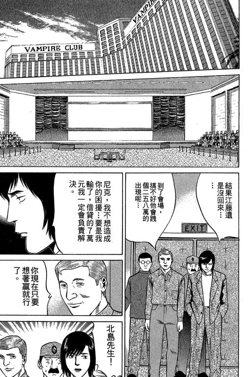 赌王斗千王 第3卷 第179页