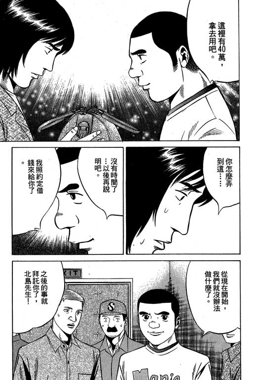 赌王斗千王 第3卷 第181页