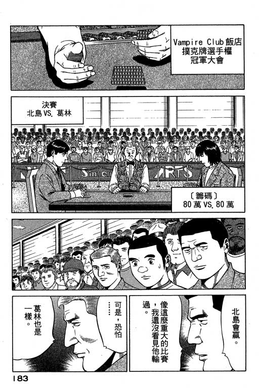 赌王斗千王 第3卷 第183页