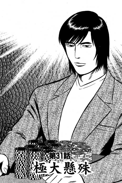 赌王斗千王 第3卷 第184页