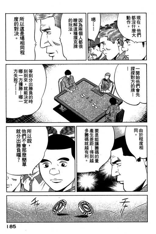 赌王斗千王 第3卷 第185页