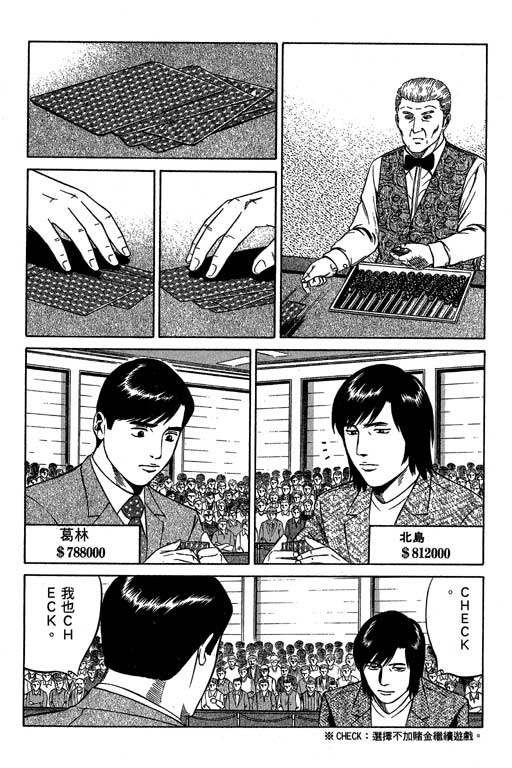 赌王斗千王 第3卷 第186页