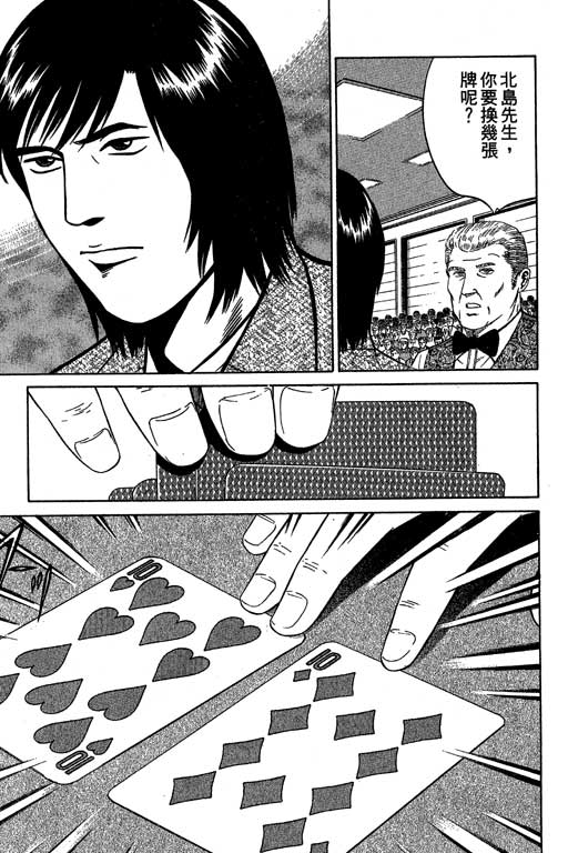 赌王斗千王 第3卷 第187页