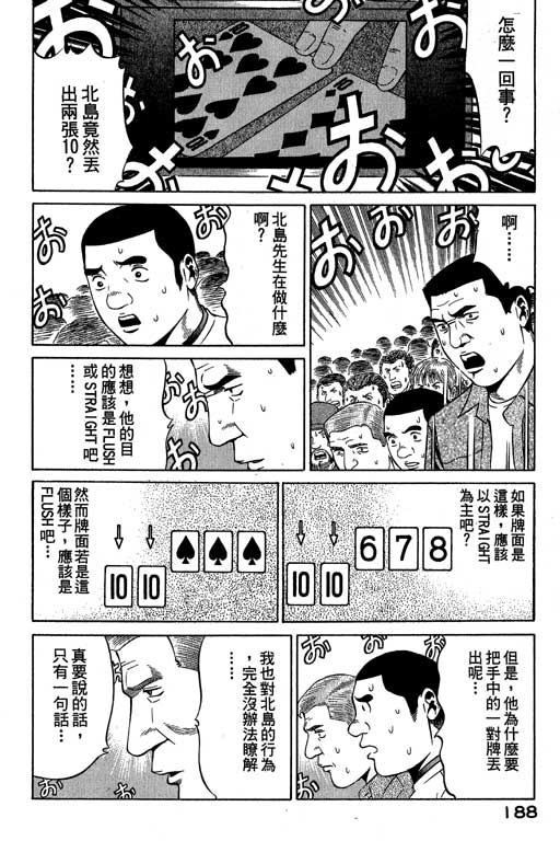 赌王斗千王 第3卷 第188页