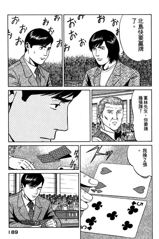 赌王斗千王 第3卷 第189页