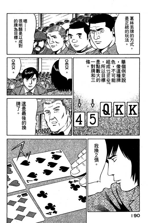 赌王斗千王 第3卷 第190页