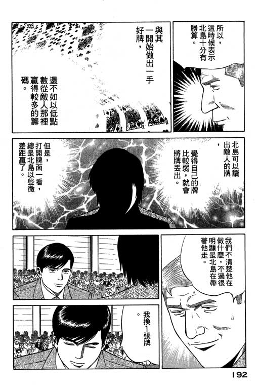 赌王斗千王 第3卷 第192页