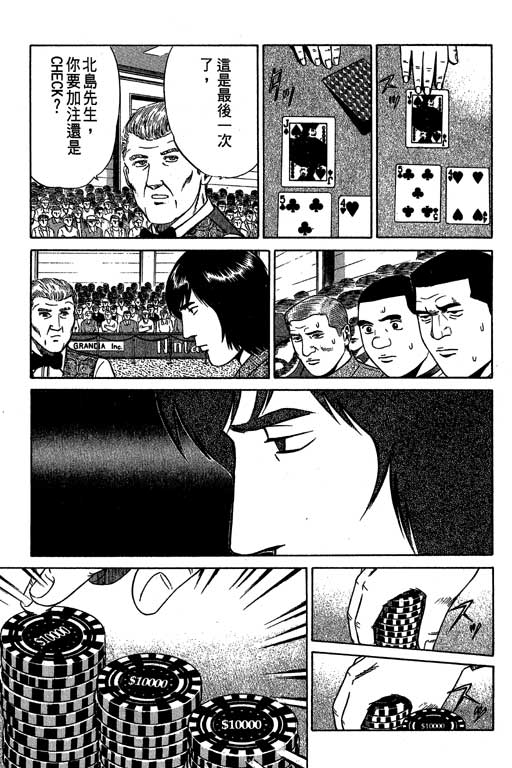 赌王斗千王 第3卷 第193页