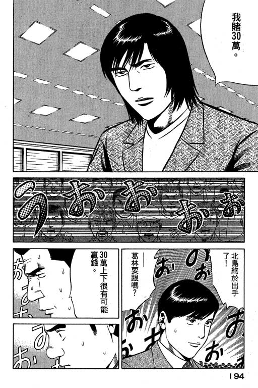 赌王斗千王 第3卷 第194页