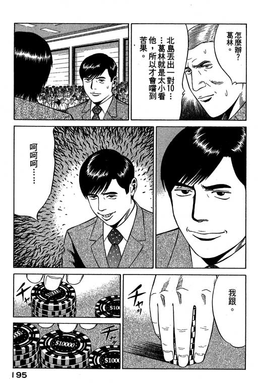 赌王斗千王 第3卷 第195页