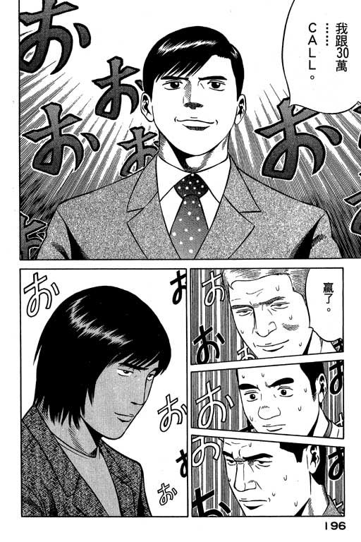 赌王斗千王 第3卷 第196页