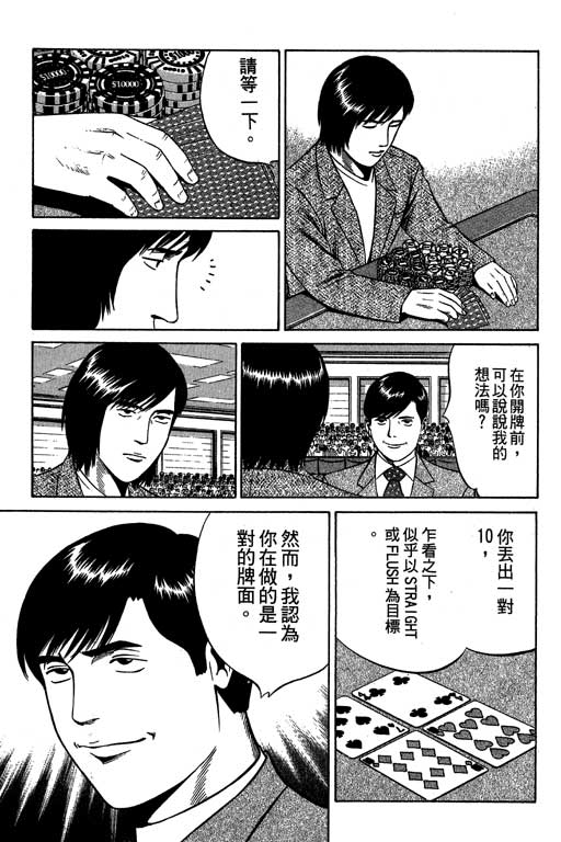 赌王斗千王 第3卷 第197页