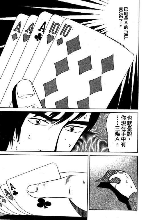 赌王斗千王 第3卷 第199页