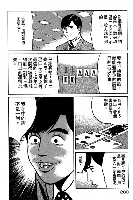 赌王斗千王 第3卷 第200页