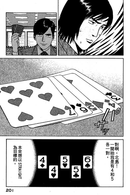 赌王斗千王 第3卷 第201页