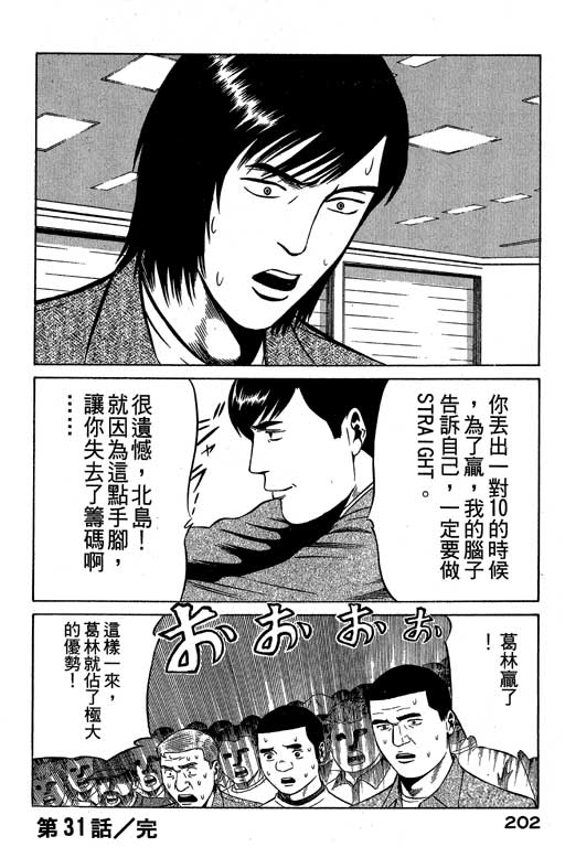 赌王斗千王 第3卷 第202页