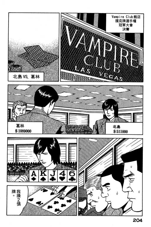 赌王斗千王 第3卷 第204页